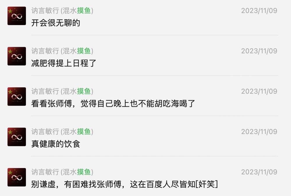 右图:水群摸鱼日常