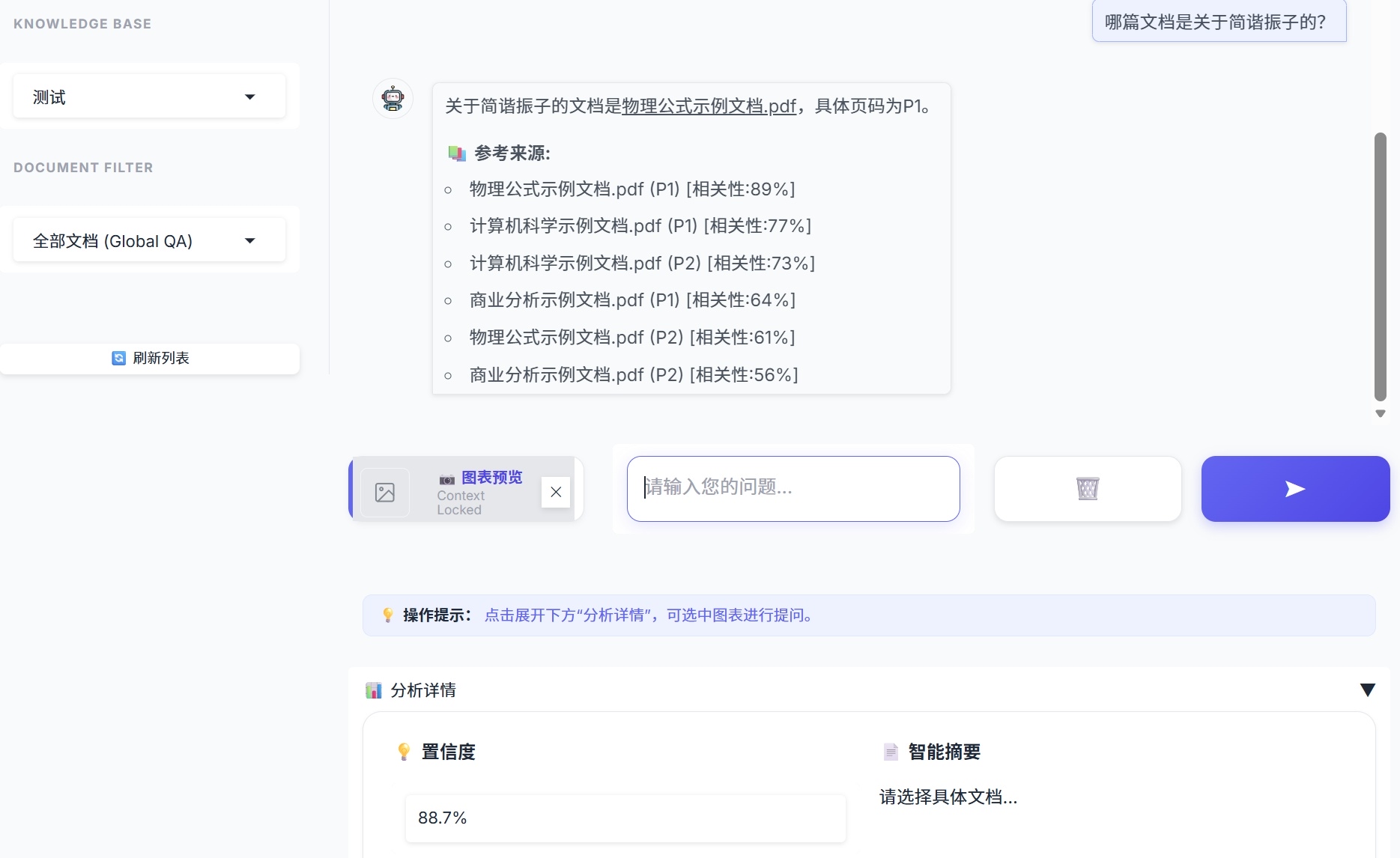 Fig 6:全部文档检索